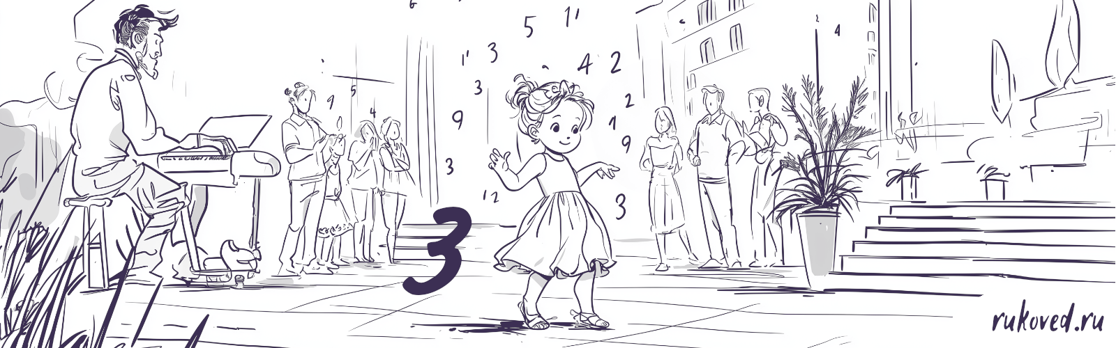 Если ребёнок родился 3, 12, 21 или 30 числа любого месяца (ЧДР = 3)