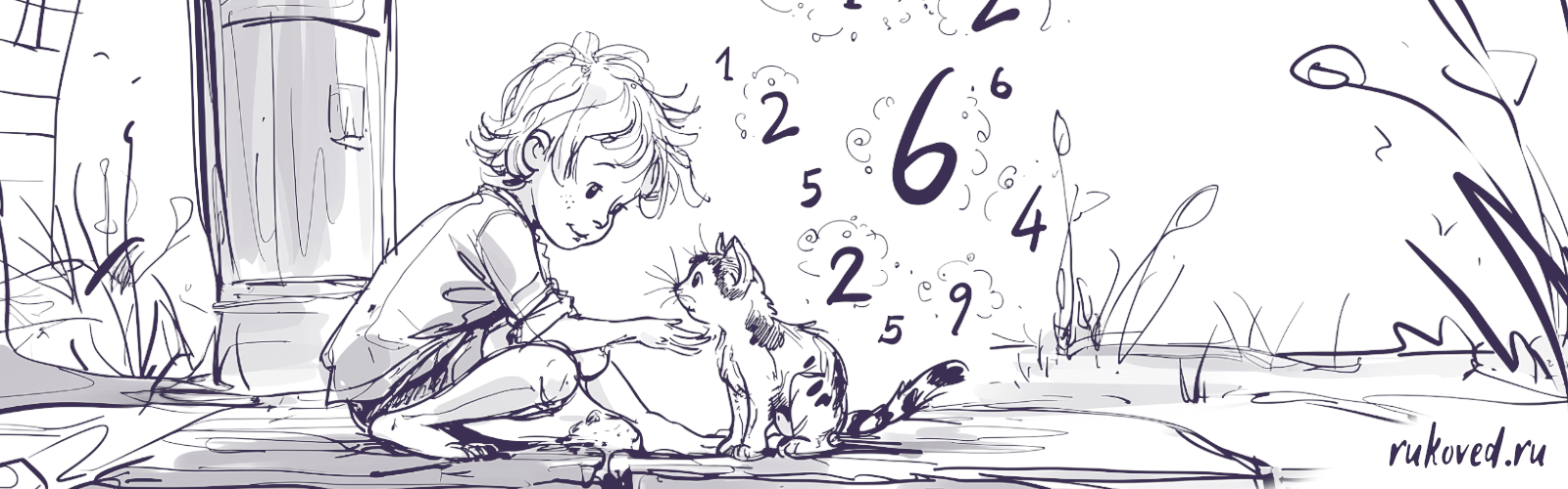 Если ребёнок родился 6, 15 или 24 числа любого месяца, то его Число Дня Рождения будет "Шестёрка" (ЧДР = 6).