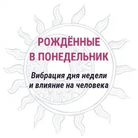 понедельник