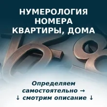 номер дома, квартиры