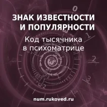 Люди - тысячники