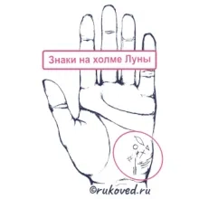 Знаки на холме луны