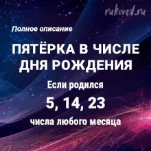 Родился 5, 14, 23 числа
