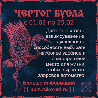 Чертог Бусла