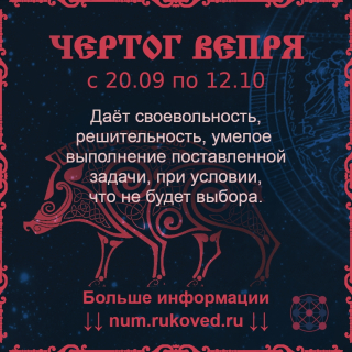 Чертог Вепря