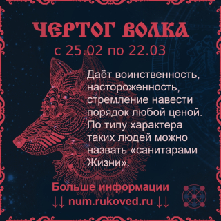 Чертог Волка