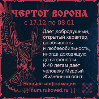 Чертог Ворона