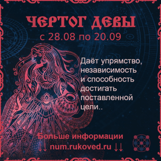 Чертог Девы