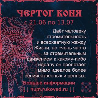 Чертог Коня