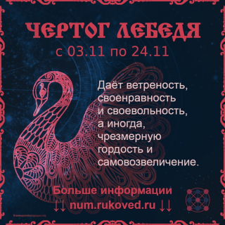Чертог Лебедя