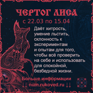 Чертог Лиса