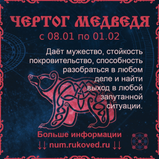Чертог Медведя