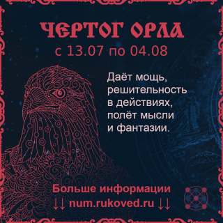 Чертог Орла