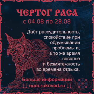Чертог Раса