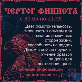 Чертог Финиста