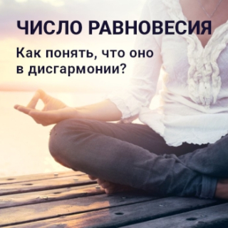 анализ поведения в стрессовой ситуации по числу равновесия