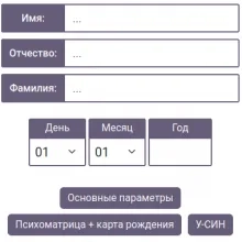 Калькулятор нумеролога